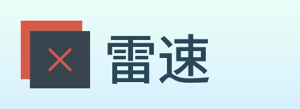 雷速 logo